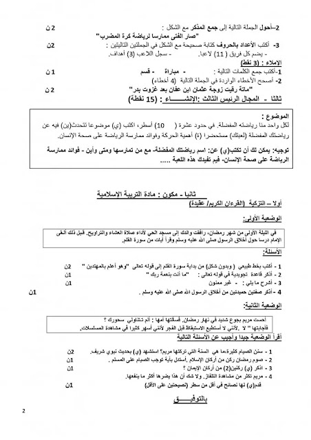 مواضيع تهمك المزيد من فروض الاجتماعيات المرحلة الرابعة المستوى الرابع المزيد من فروض المرحلة الرابعة باقي المواد مواضيع تهمك المزيد من فروض الاجتماعيات المرحلة الرابعة المستوى الرابع المزيد من فروض المرحلة الرابعة باقي المواد